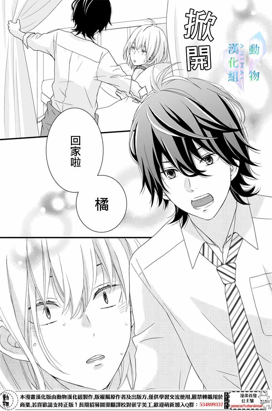 春日苦短，少年恋爱吧！漫画,第6话5图