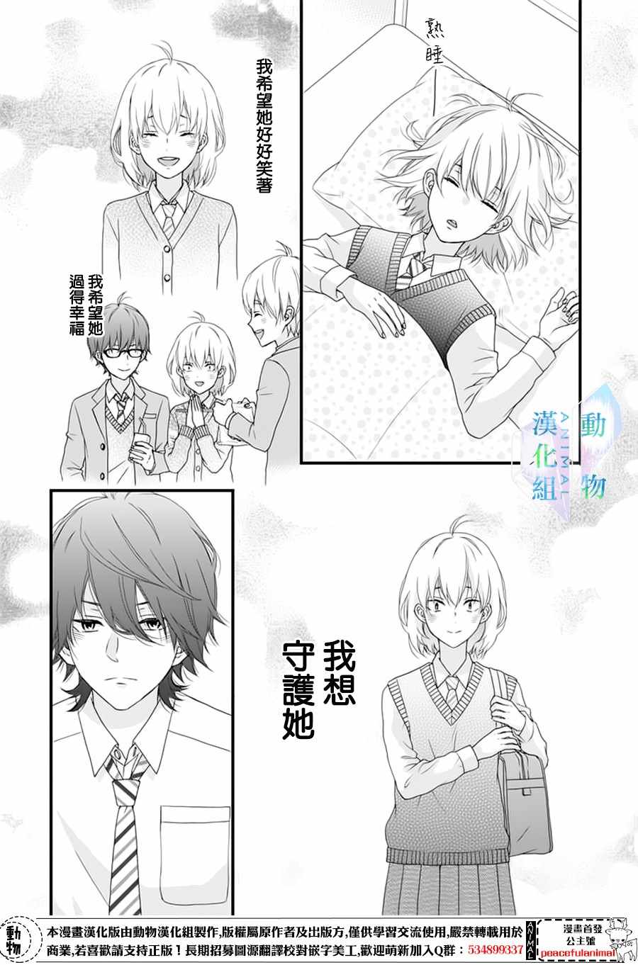 春日苦短，少年恋爱吧！漫画,第6话2图