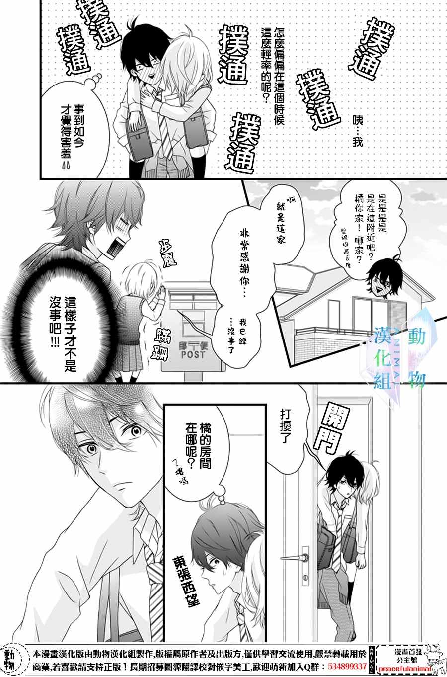 春日苦短，少年恋爱吧！漫画,第6话3图