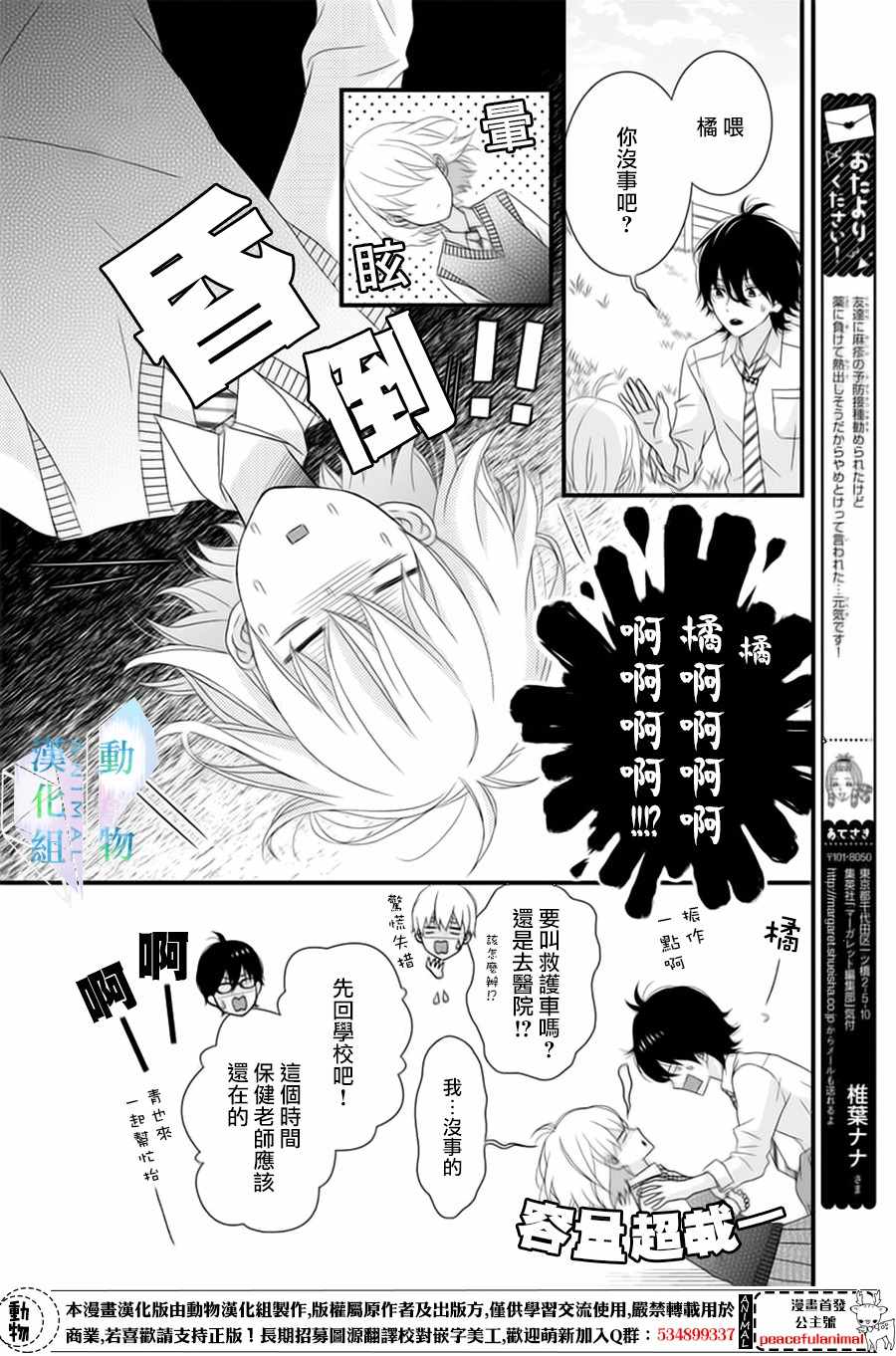 春日苦短，少年恋爱吧！漫画,第6话3图