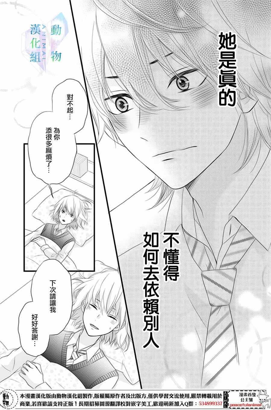 春日苦短，少年恋爱吧！漫画,第6话2图