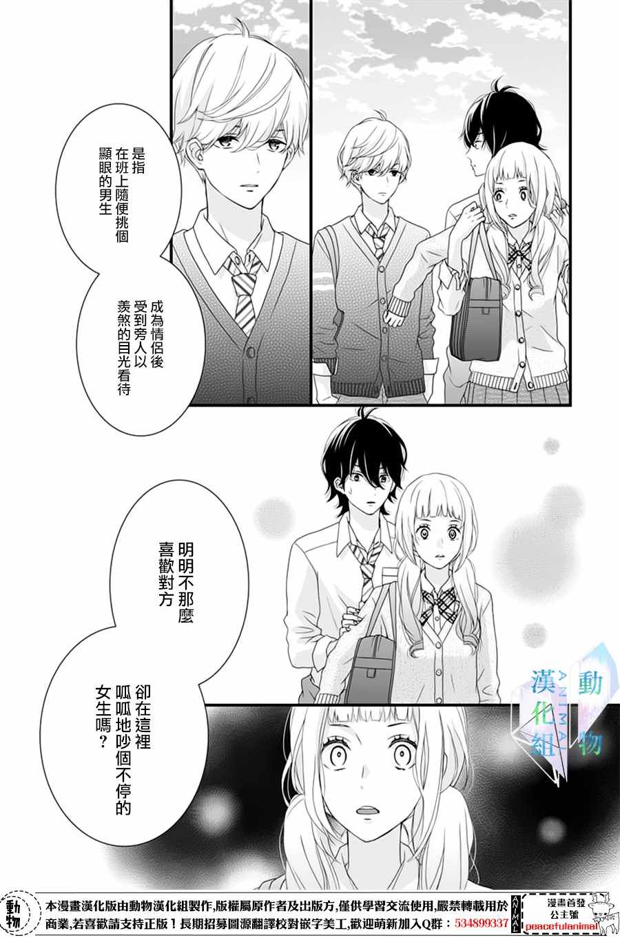 春日苦短少年恋爱吧简介漫画,第6话5图