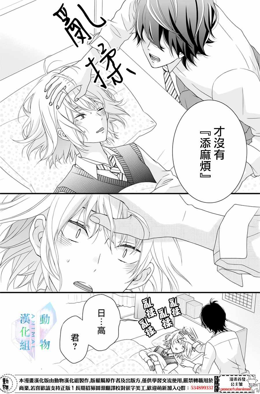 春日苦短，少年恋爱吧！漫画,第6话3图