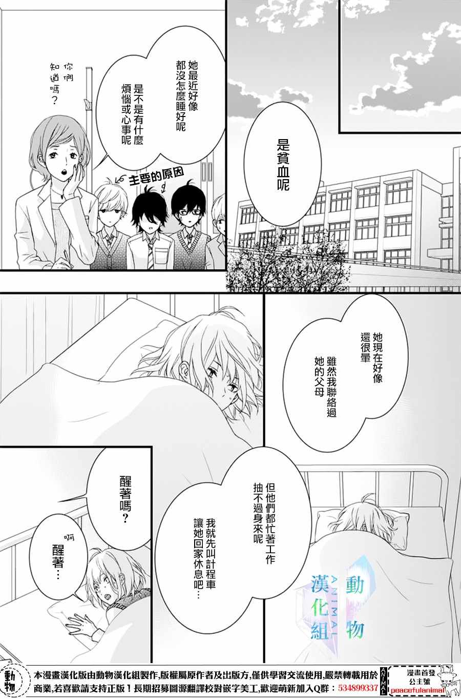 春日苦短，少年恋爱吧！漫画,第6话4图