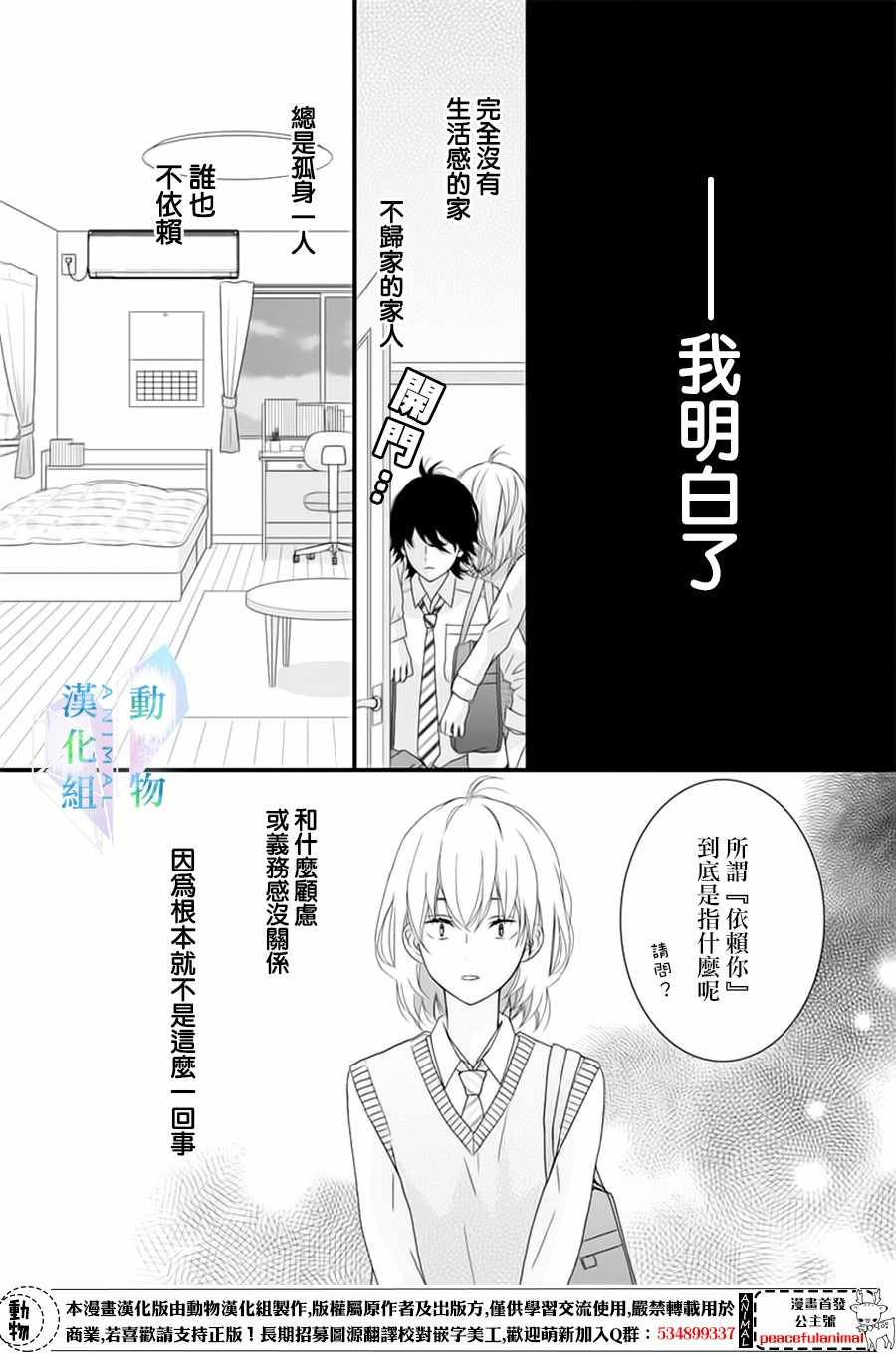 春日苦短，少年恋爱吧！漫画,第6话1图