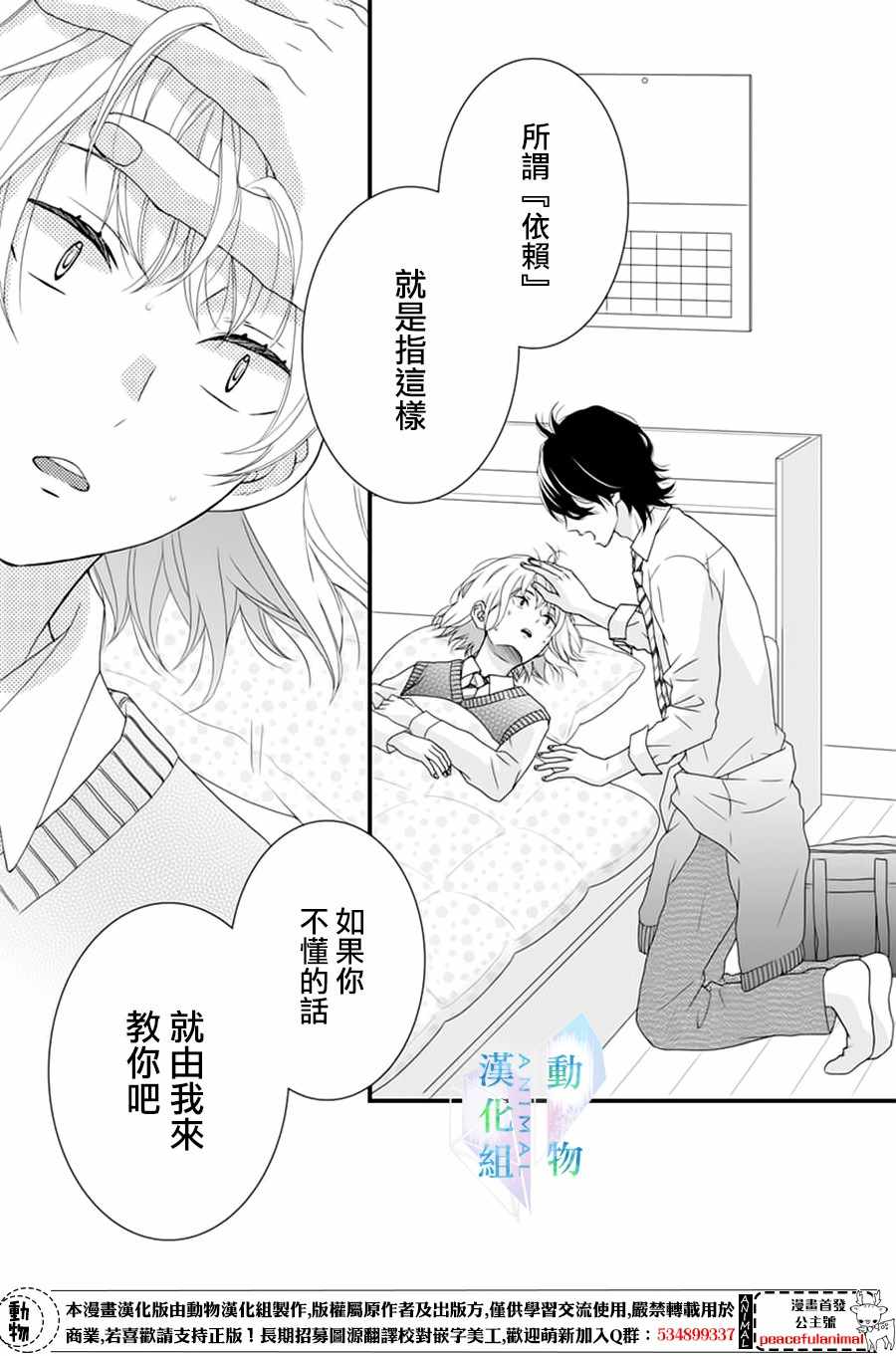 春日苦短，少年恋爱吧！漫画,第6话4图