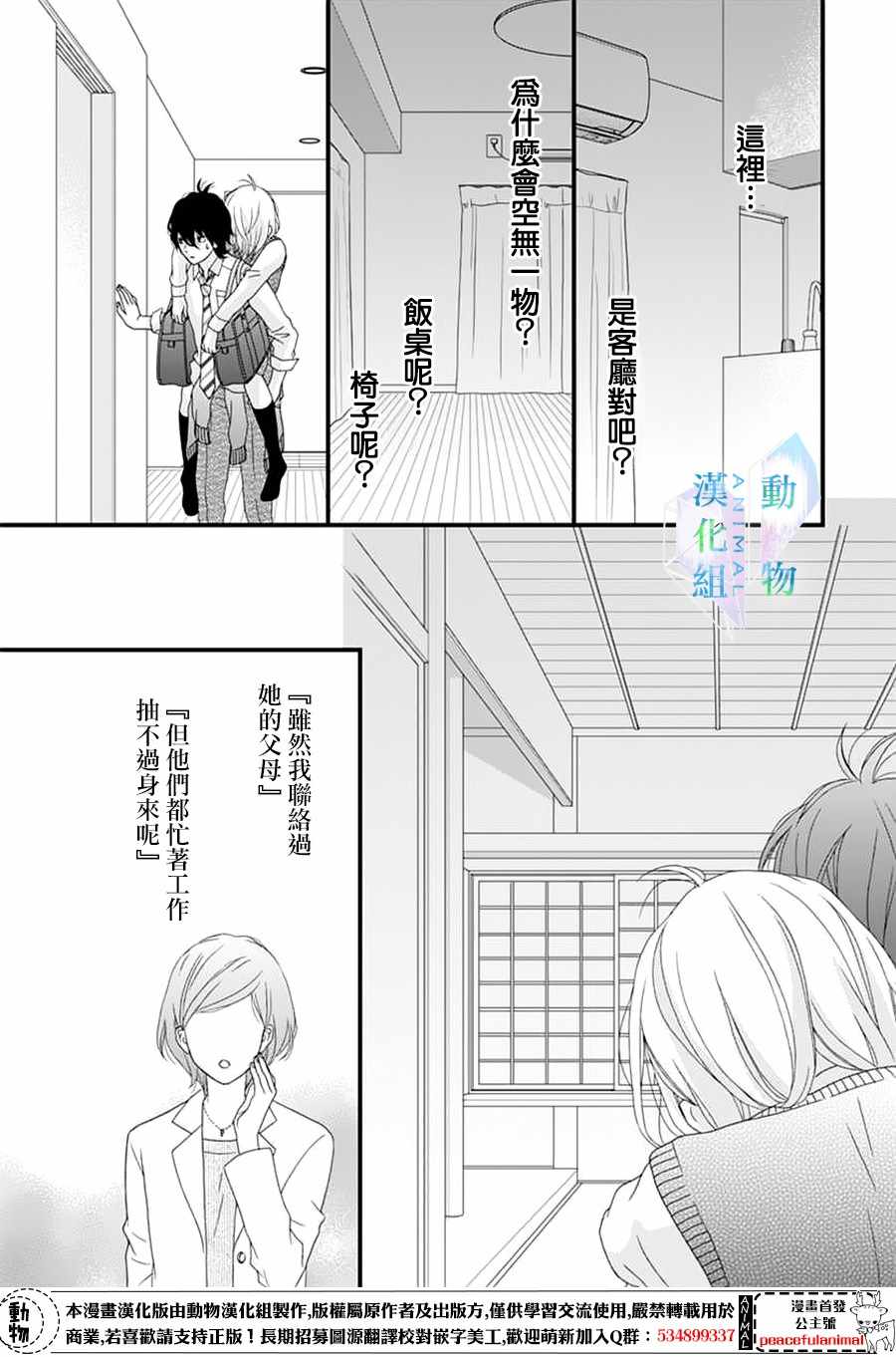 春日苦短，少年恋爱吧！漫画,第6话5图