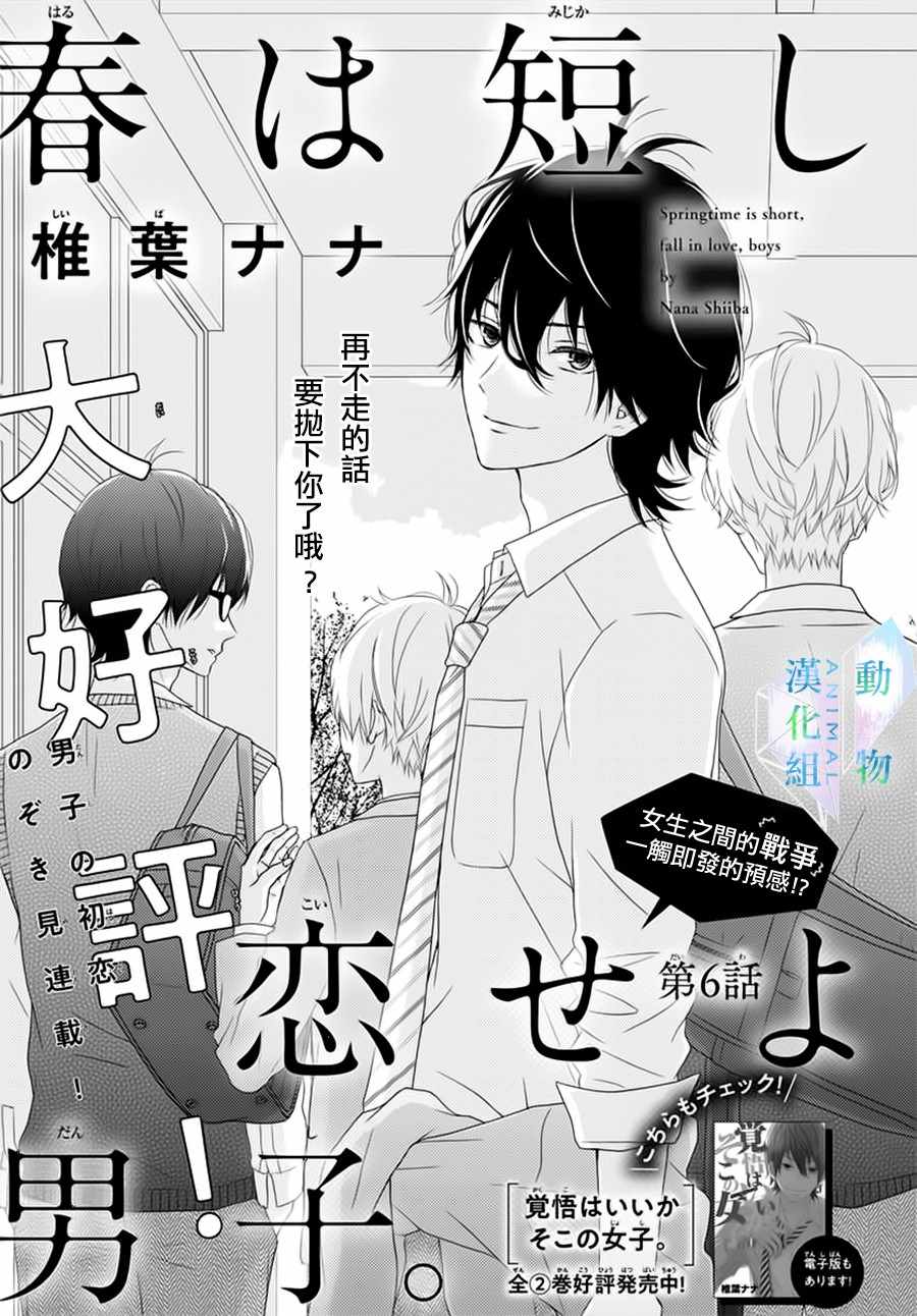 春日苦短少年恋爱吧简介漫画,第6话1图