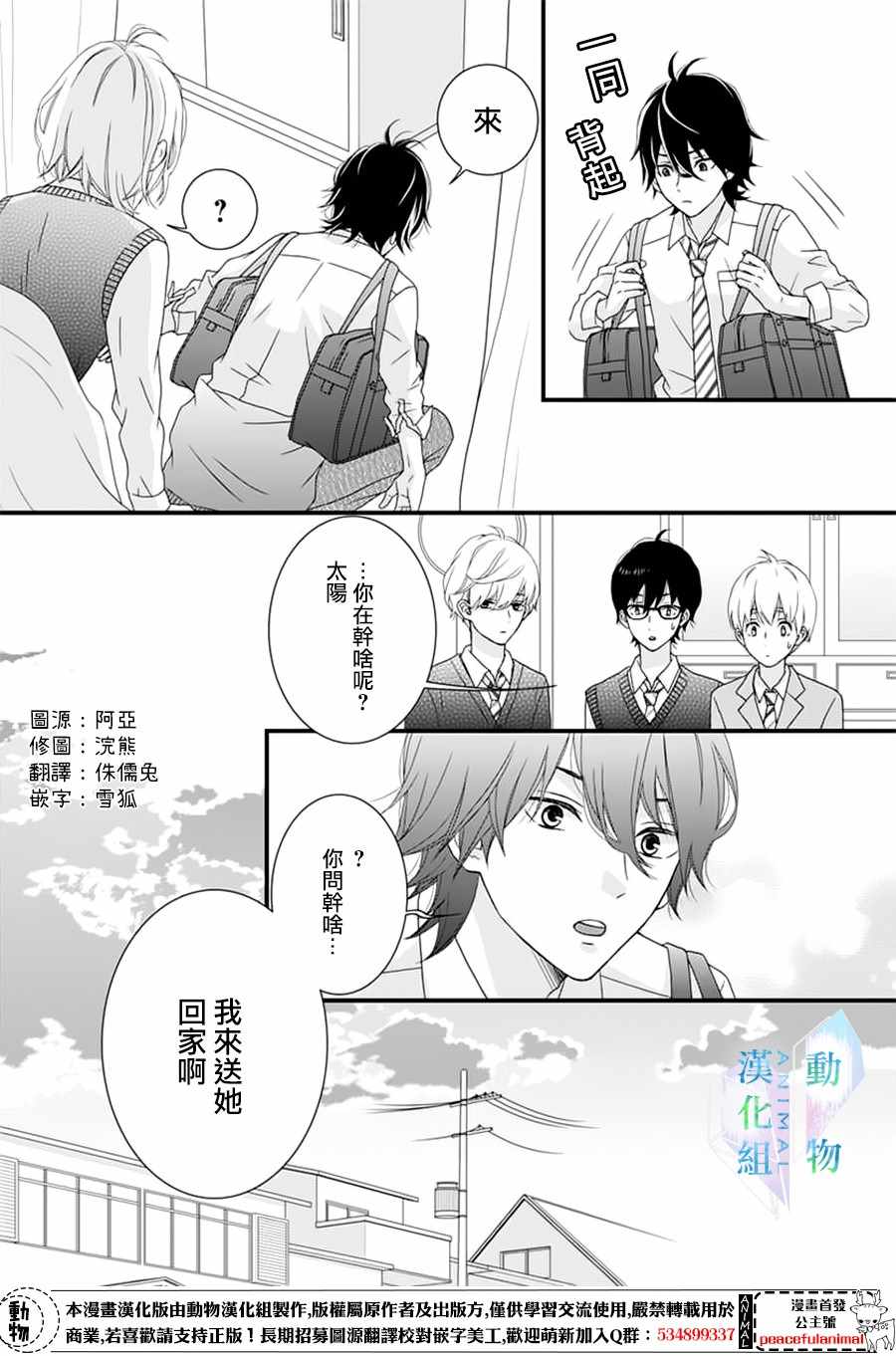 春日苦短，少年恋爱吧！漫画,第6话1图