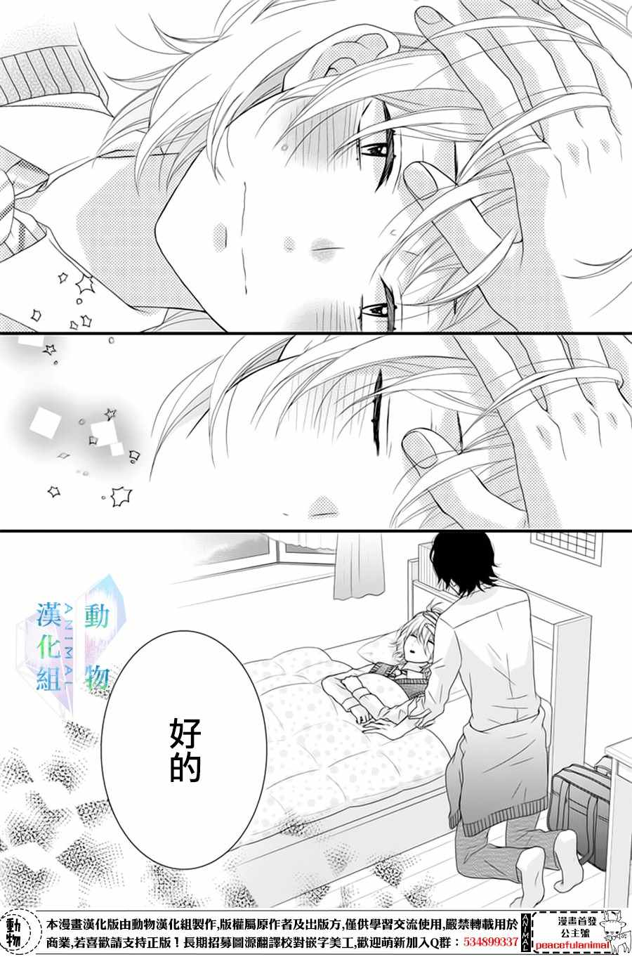 春日苦短，少年恋爱吧！漫画,第6话1图