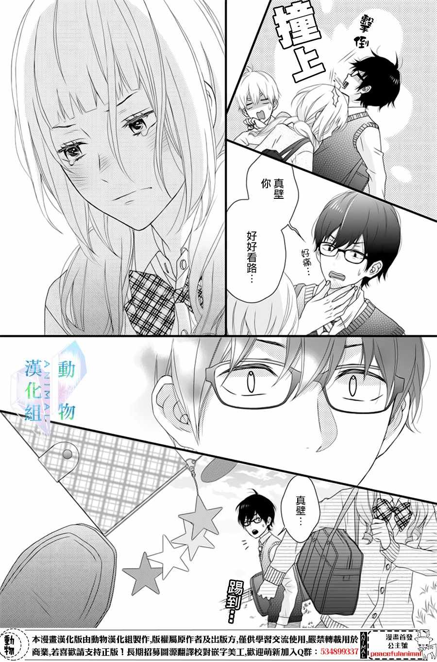 春日苦短，少年恋爱吧！漫画,第6话2图