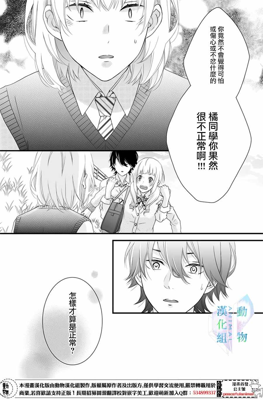 春日苦短少年恋爱吧简介漫画,第6话4图