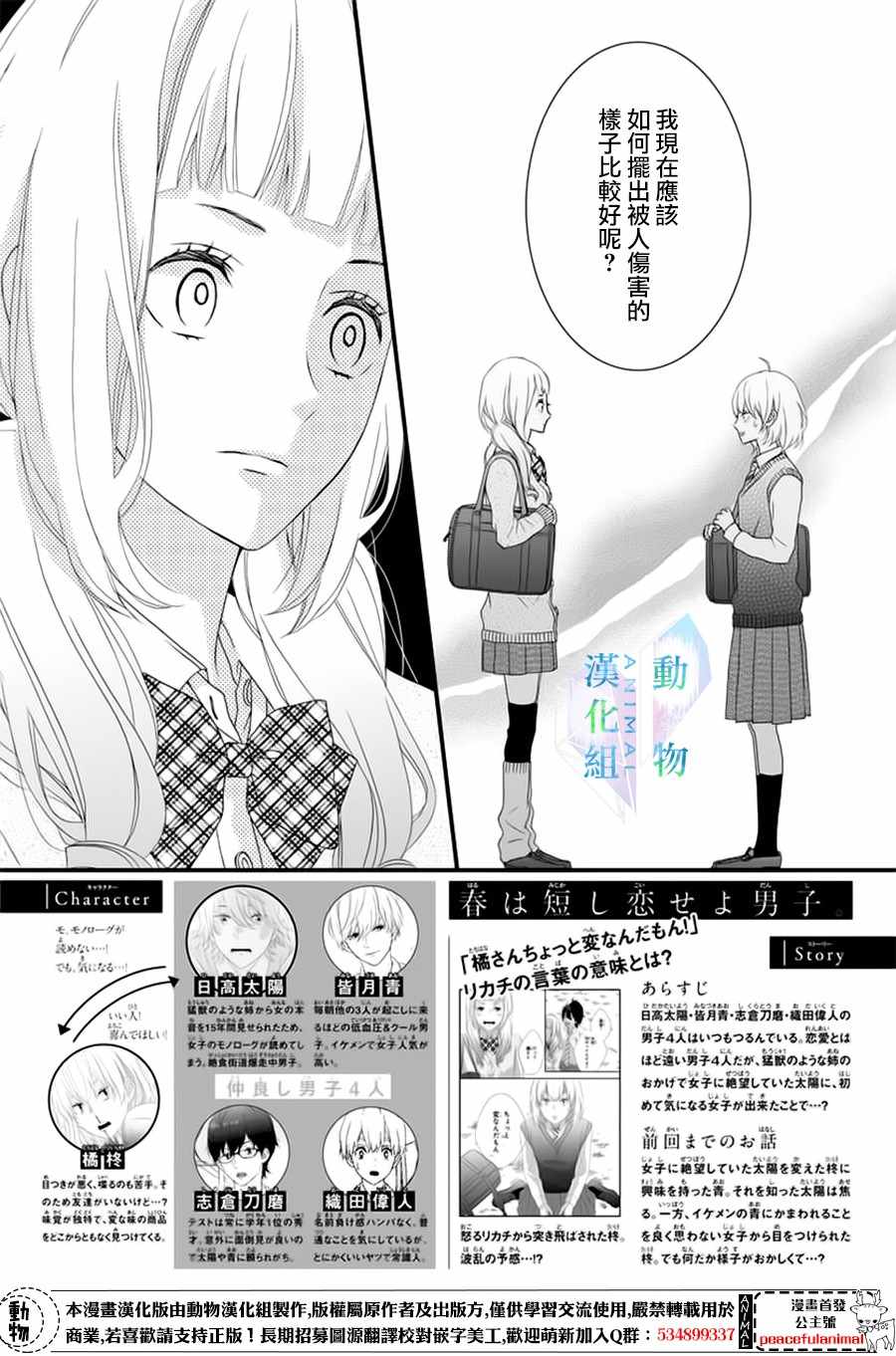 春日苦短少年恋爱吧简介漫画,第6话2图