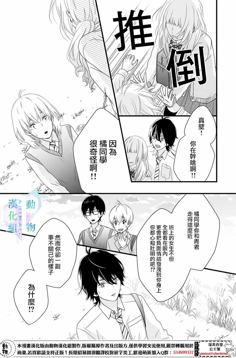 春日苦短少年恋爱吧简介漫画,第6话3图