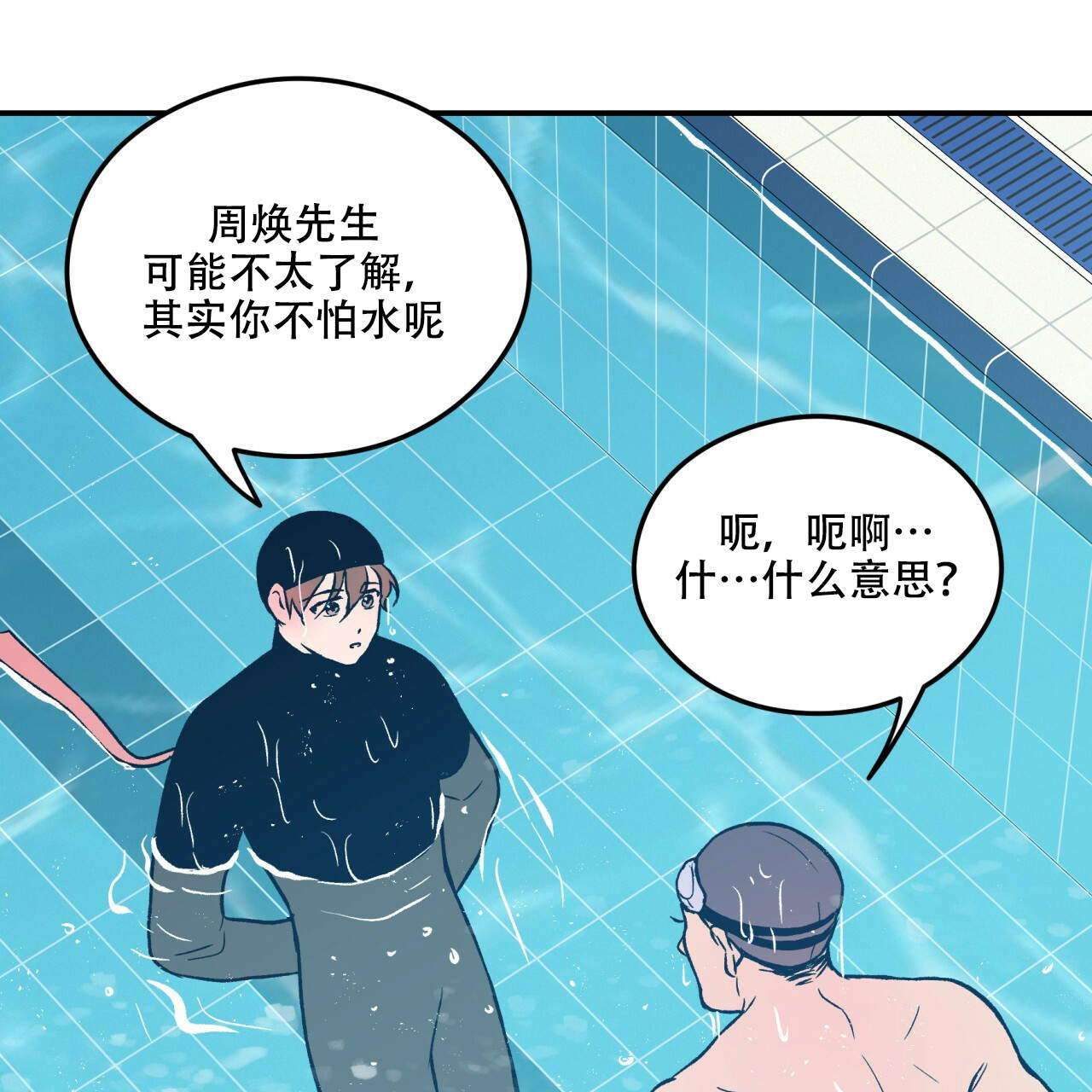 翻转ai软件漫画,第4话3图