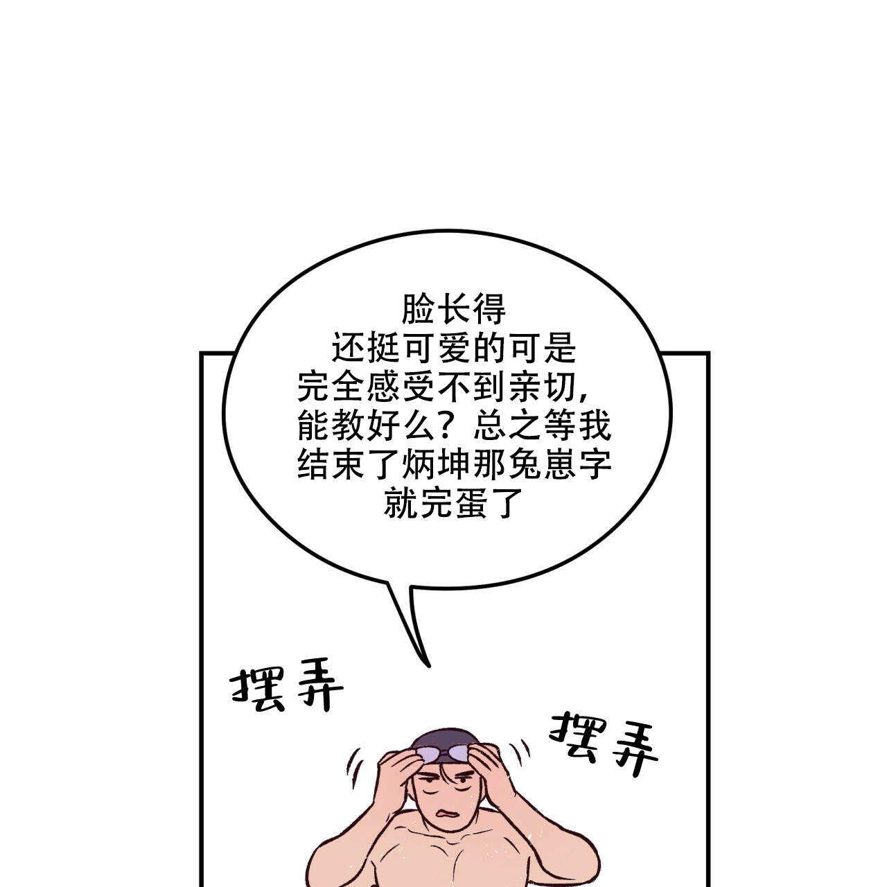 翻转ai软件漫画,第4话3图