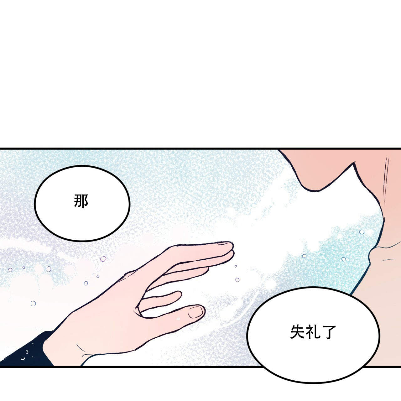 翻转ai软件漫画,第4话2图