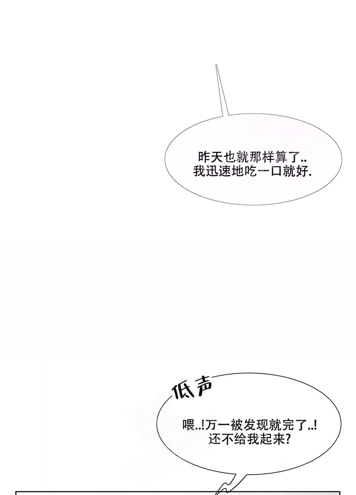  肩上的不速之客漫画,第9话2图