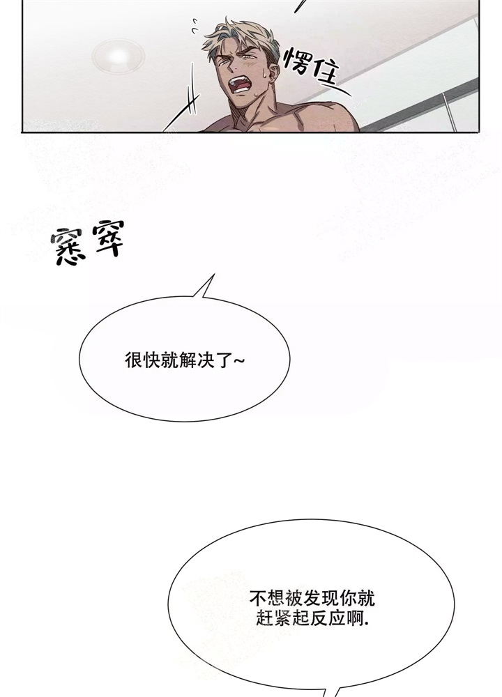  肩上的不速之客漫画,第9话3图