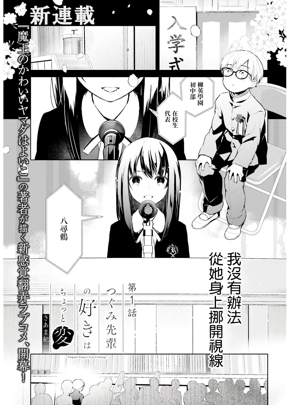 鸫学姊的喜好有点怪漫画,第1话1图