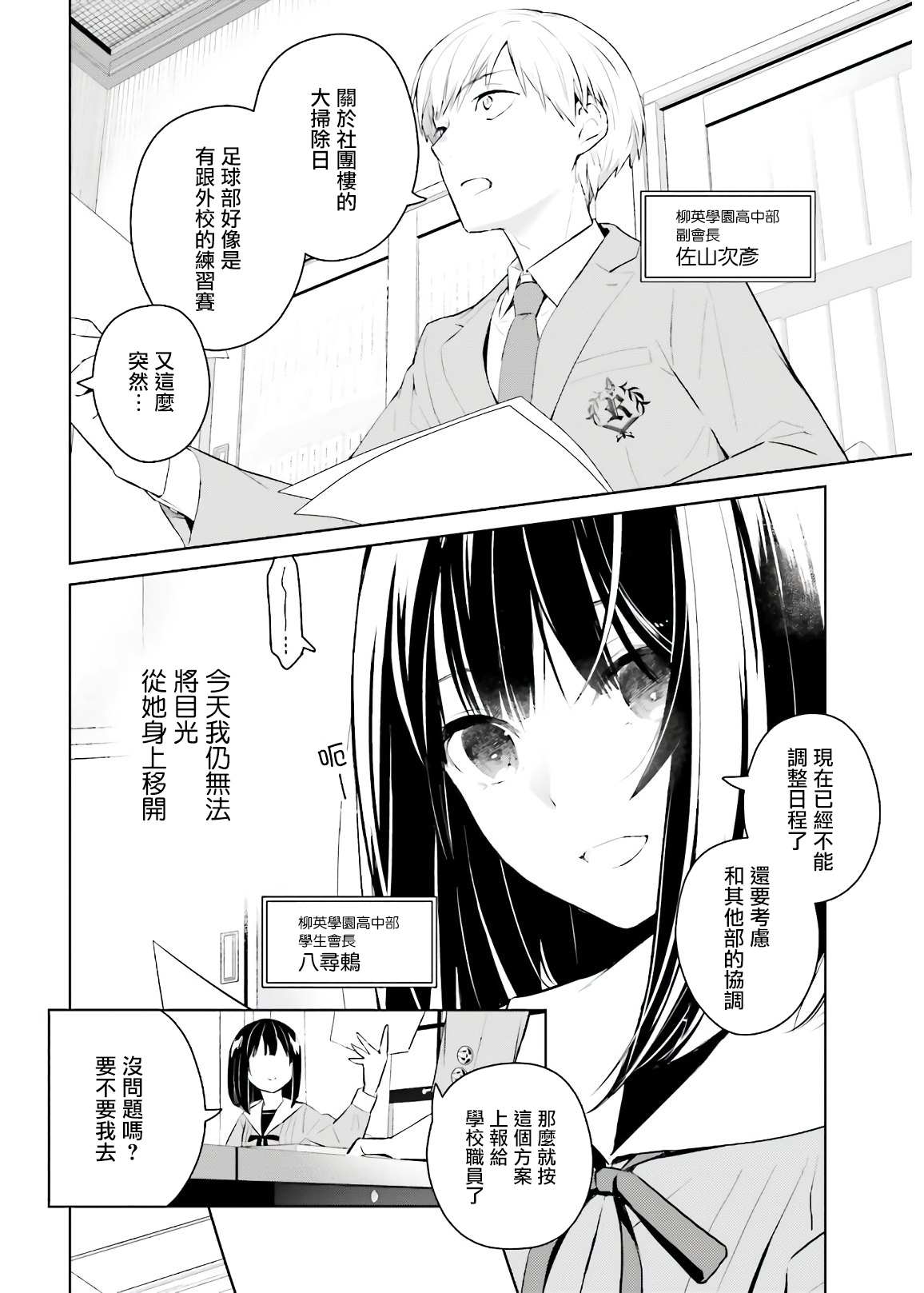 鸫学姊的喜好有点怪漫画,第1话4图