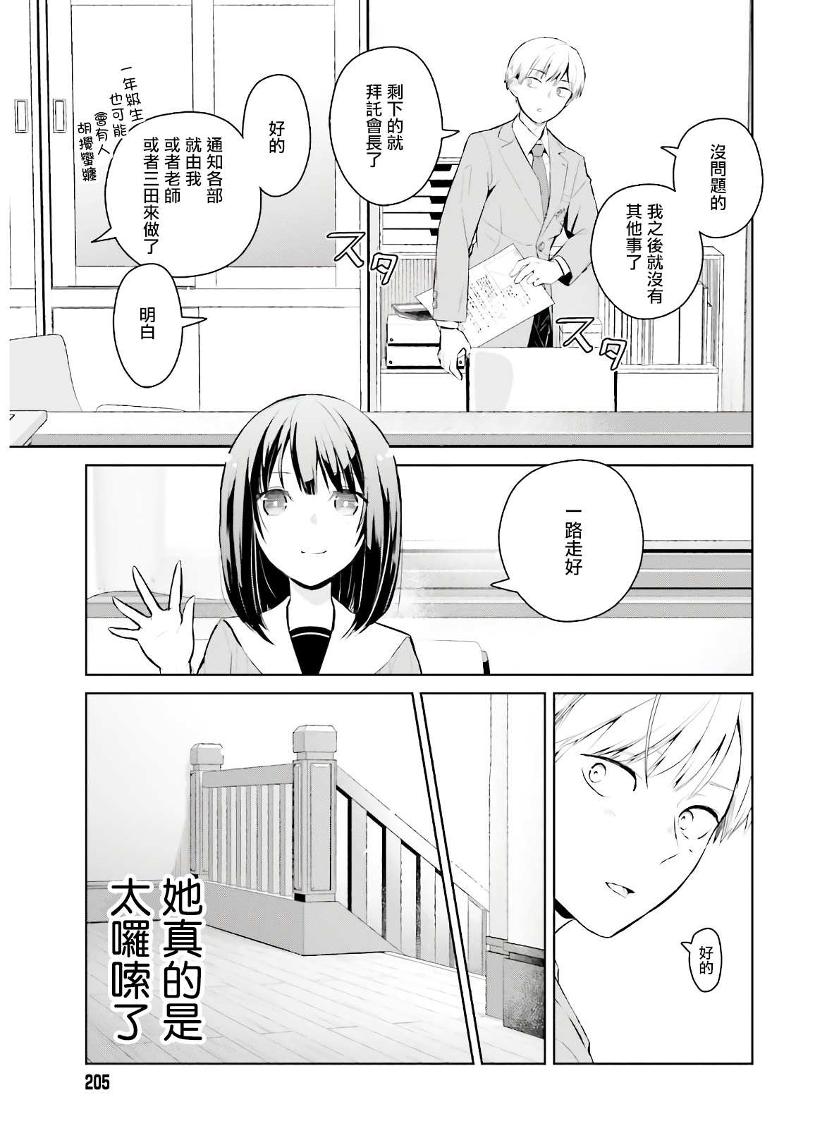 鸫学姊的喜好有点怪漫画,第1话5图