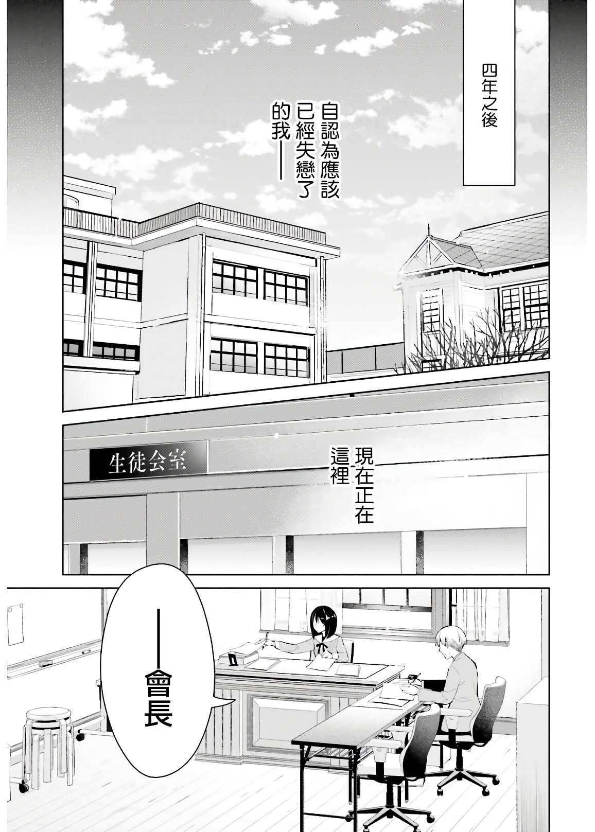 鸫学姊的喜好有点怪漫画,第1话3图