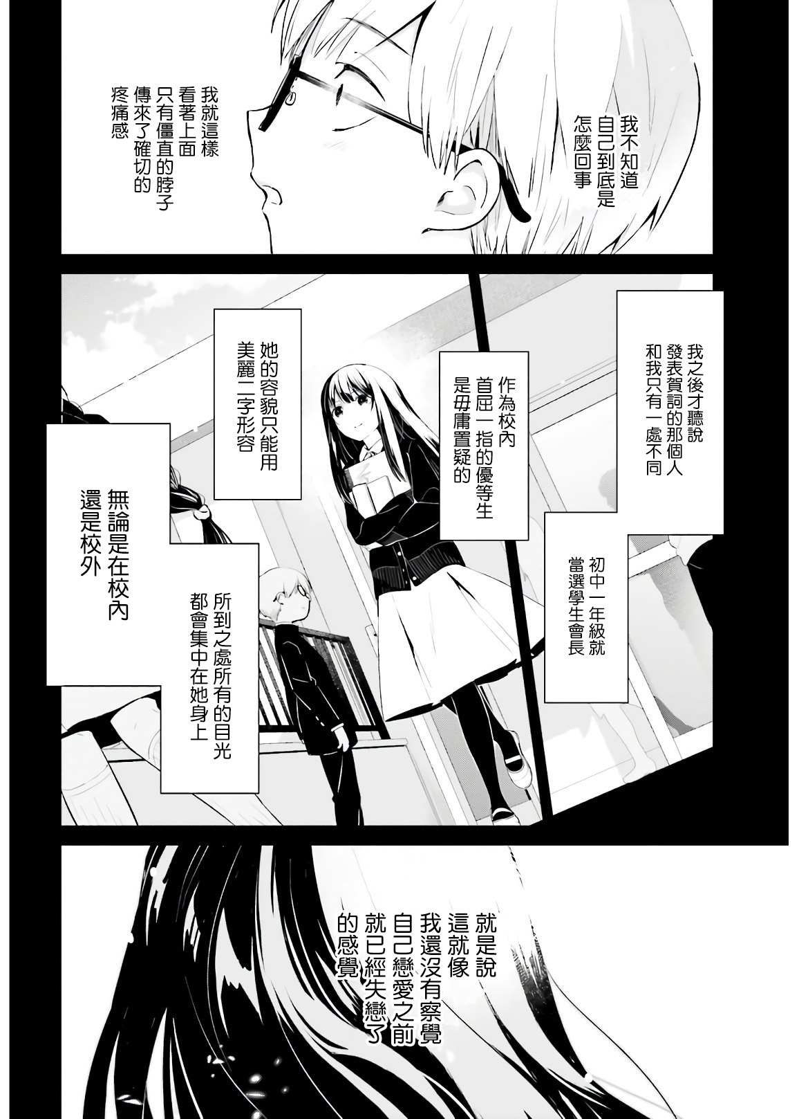 鸫学姊的喜好有点怪漫画,第1话2图