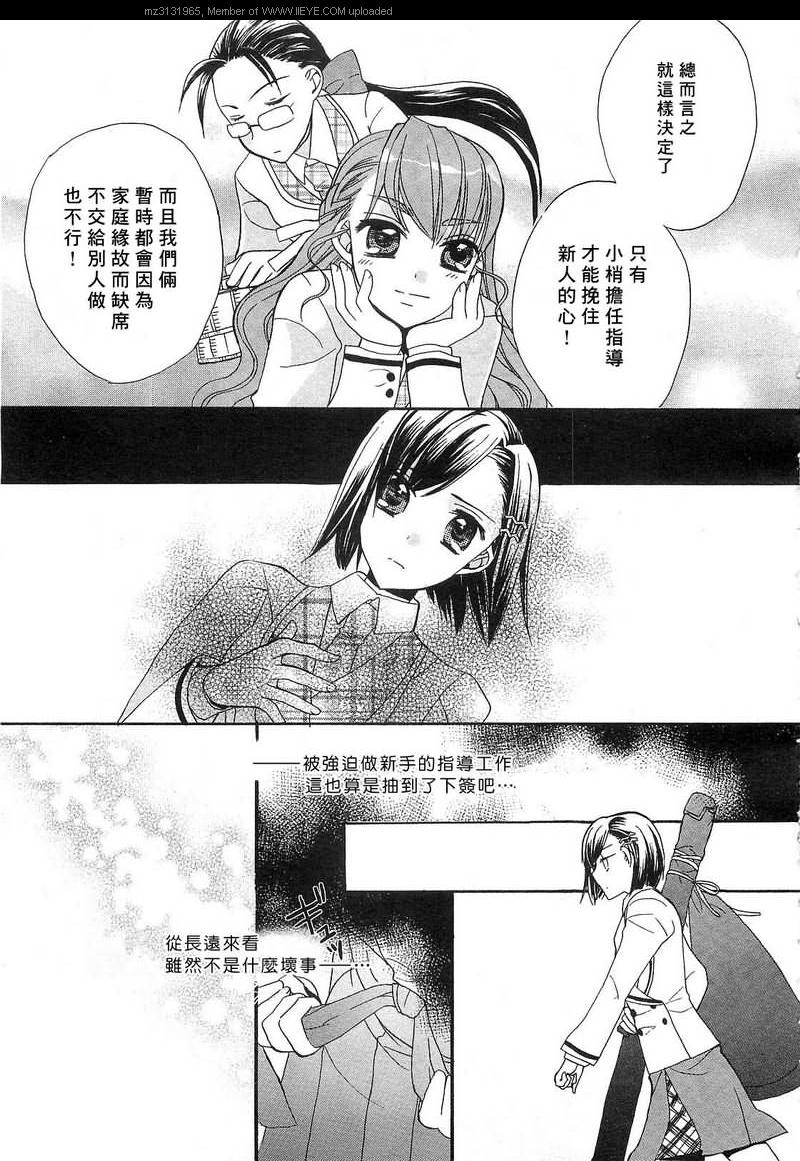 青之城的圆舞曲漫画,第3话2图