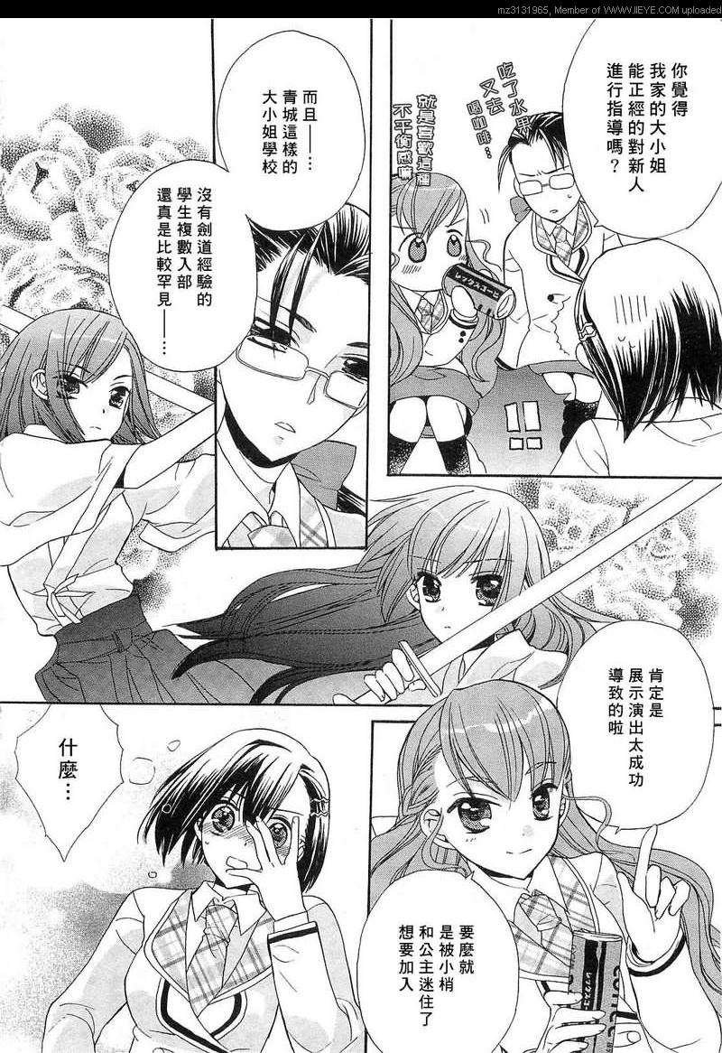 青之城的圆舞曲漫画,第3话1图