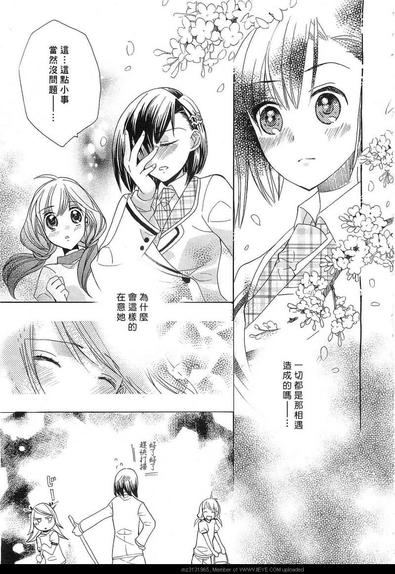 青之城的圆舞曲漫画,第3话4图