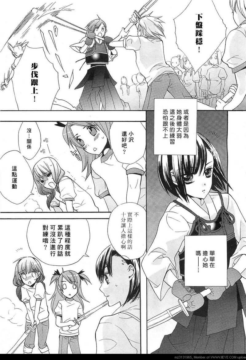 青之城的圆舞曲漫画,第3话3图