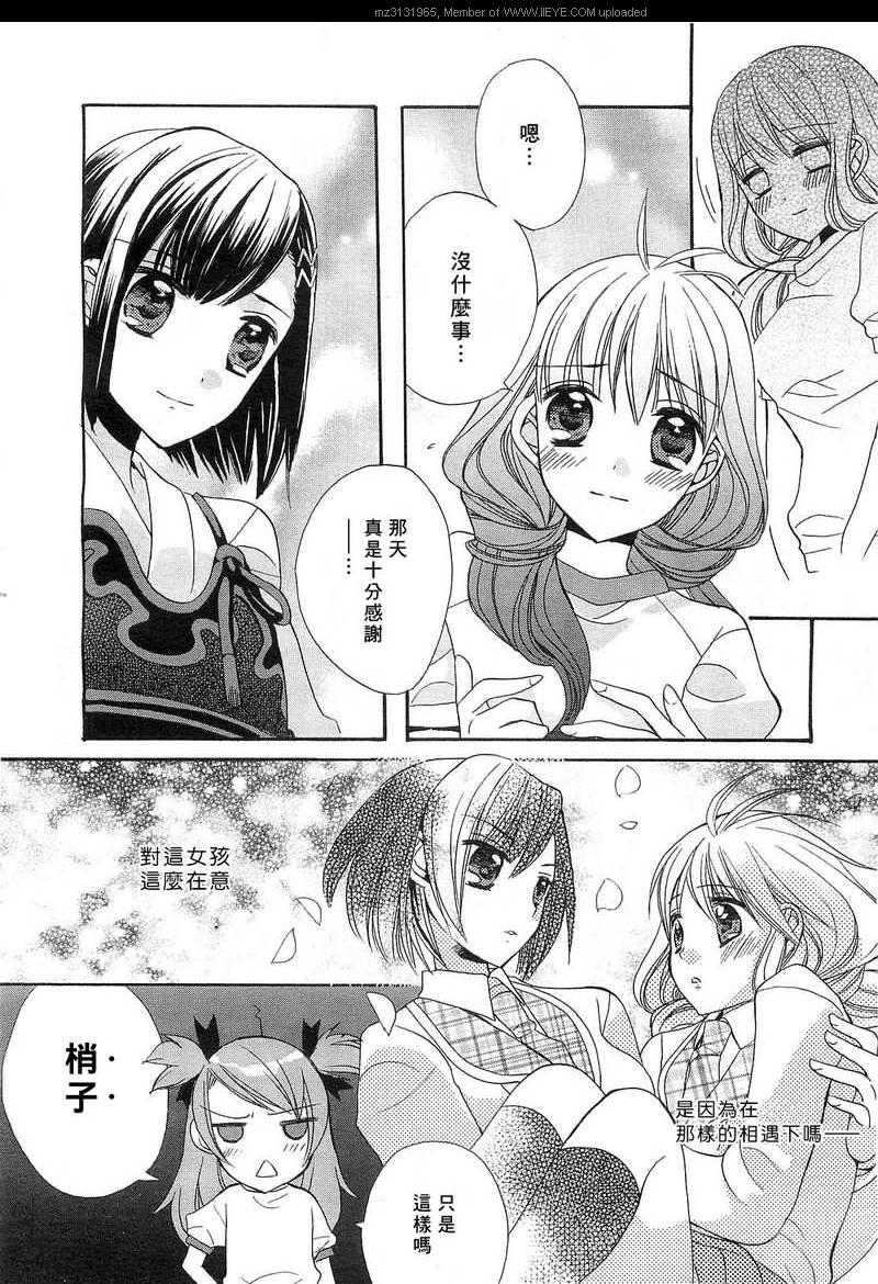 青之城的圆舞曲漫画,第3话5图