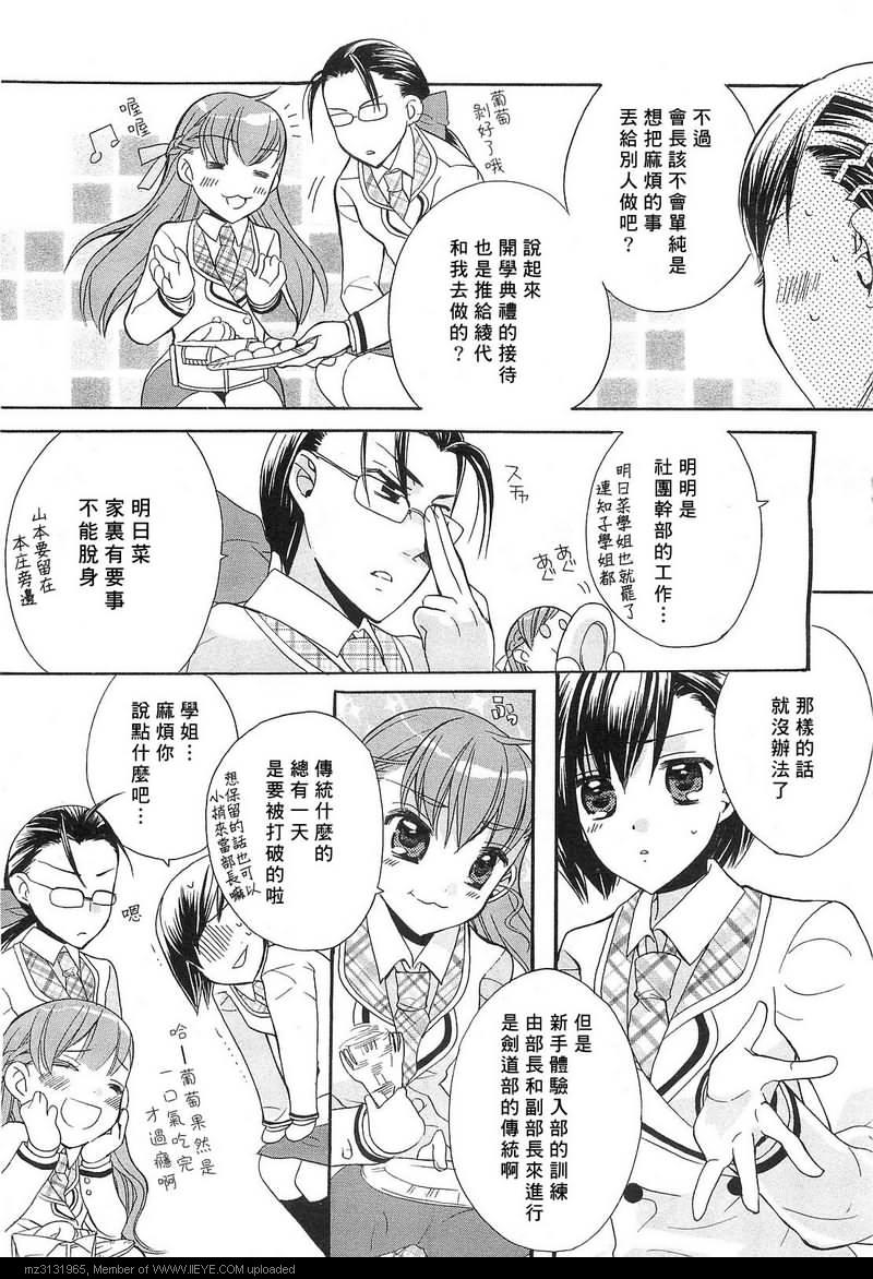 青之城的圆舞曲漫画,第3话5图