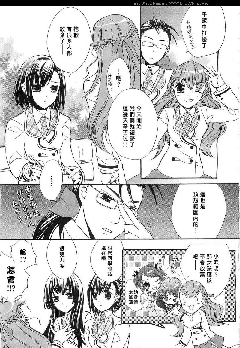 青之城的圆舞曲漫画,第3话5图