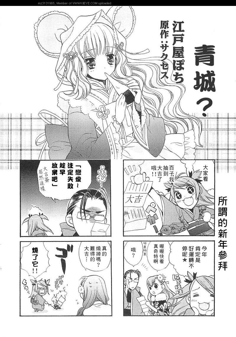 青之城的圆舞曲漫画,第3话4图