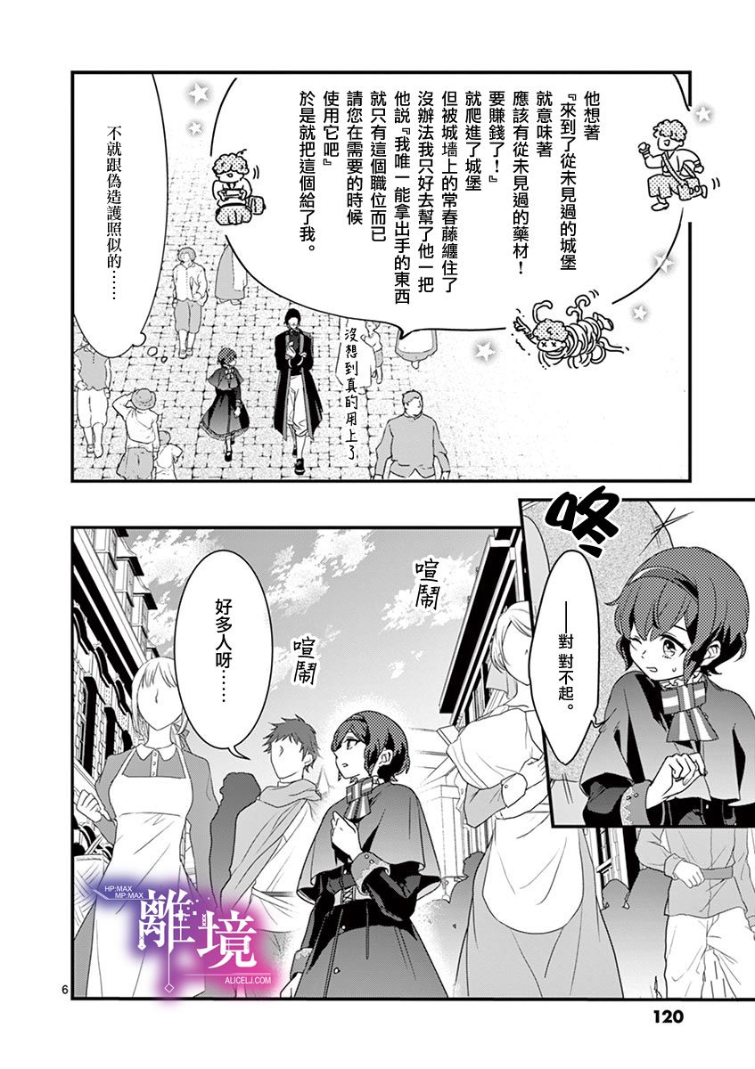 因为成了魔王的手下所以要毁掉原作漫画,第4话1图