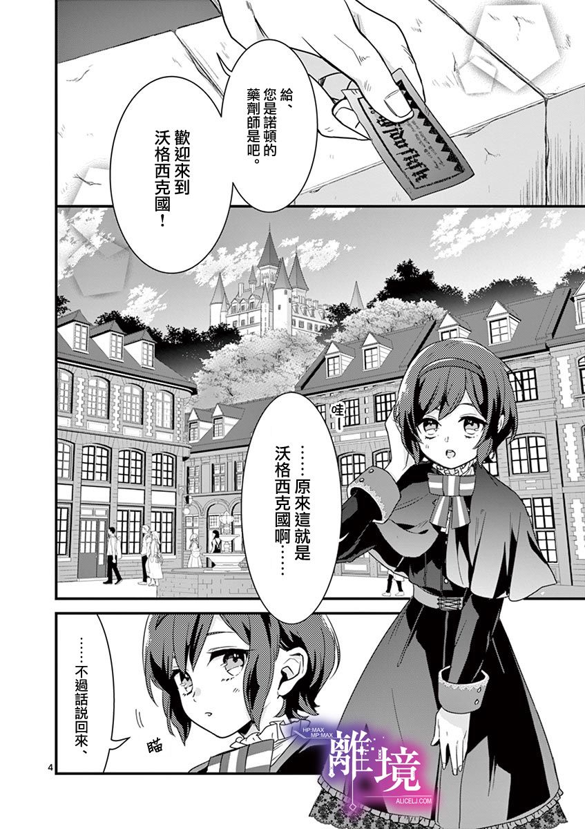 因为成了魔王的手下所以要毁掉原作漫画,第4话4图