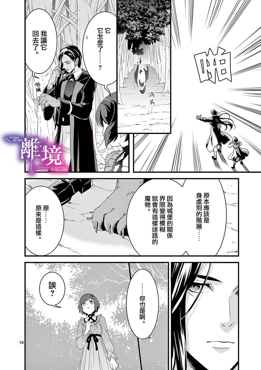 因为成了魔王的手下所以要毁掉原作漫画,第4话3图