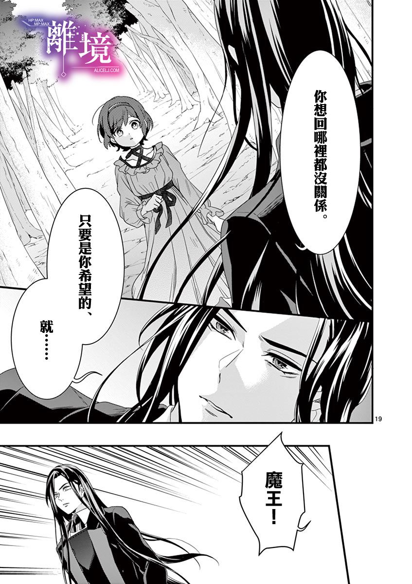 因为成了魔王的手下所以要毁掉原作漫画,第4话4图