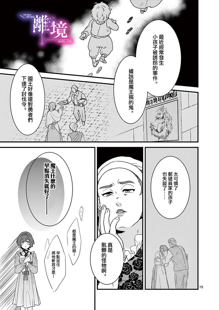 因为成了魔王的手下所以要毁掉原作漫画,第4话5图