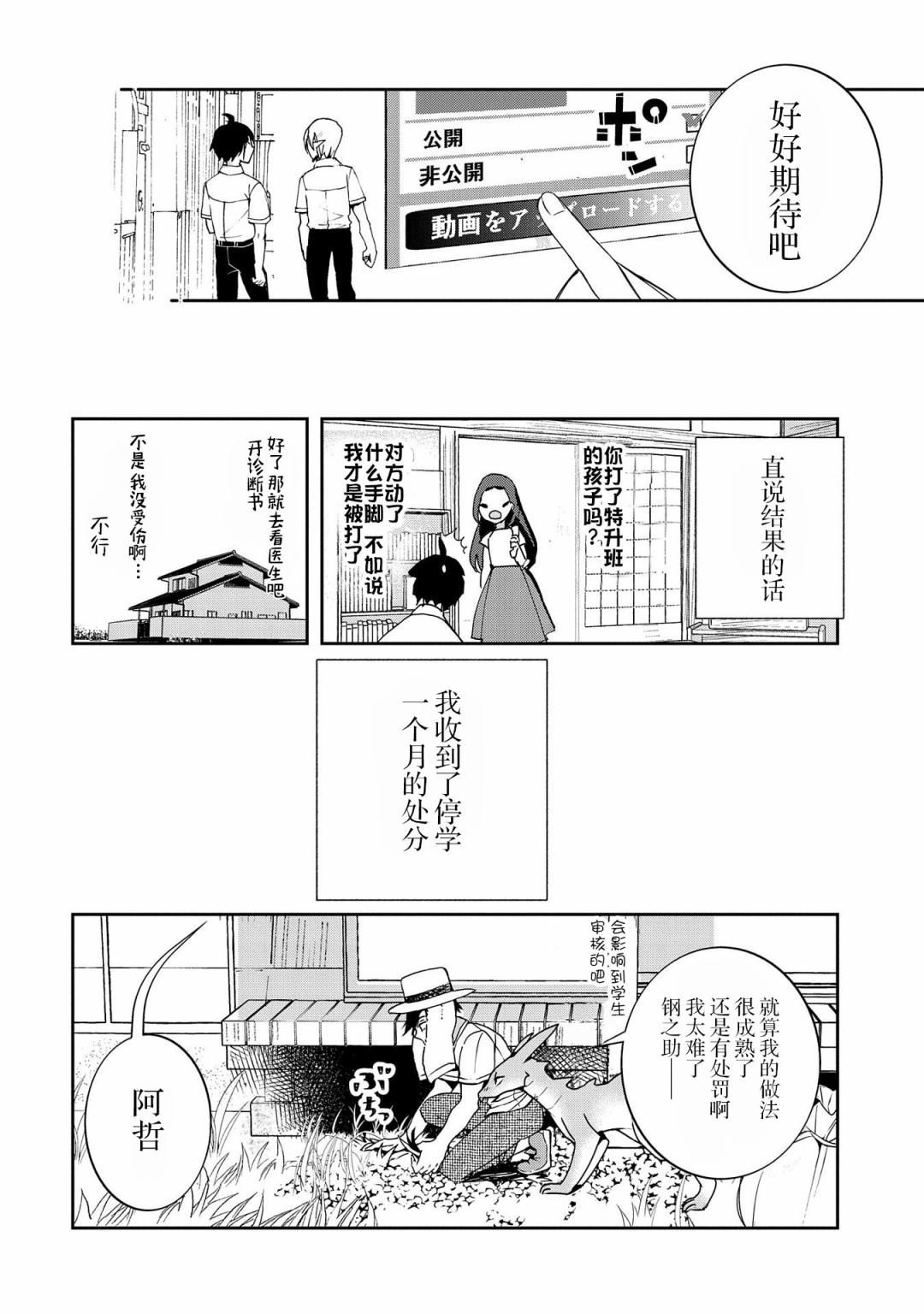 〈紧急征集〉捡到了被丢下的龙〈饲养方法〉漫画,第2话5图