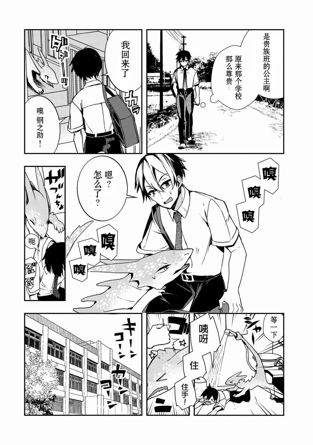 〈紧急征集〉捡到了被丢下的龙〈饲养方法〉漫画,第2话3图