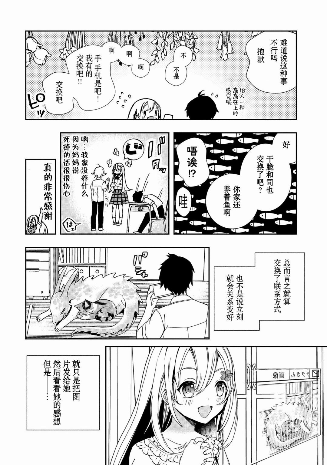 〈紧急征集〉捡到了被丢下的龙〈饲养方法〉漫画,第2话2图