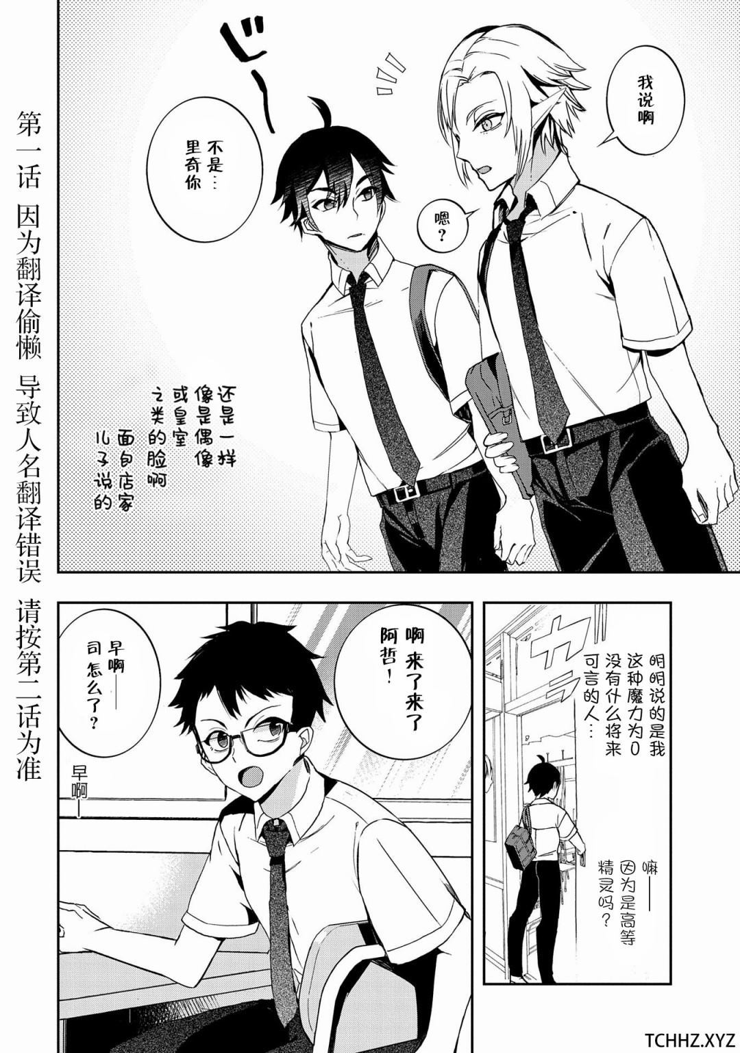 〈紧急征集〉捡到了被丢下的龙〈饲养方法〉漫画,第2话2图