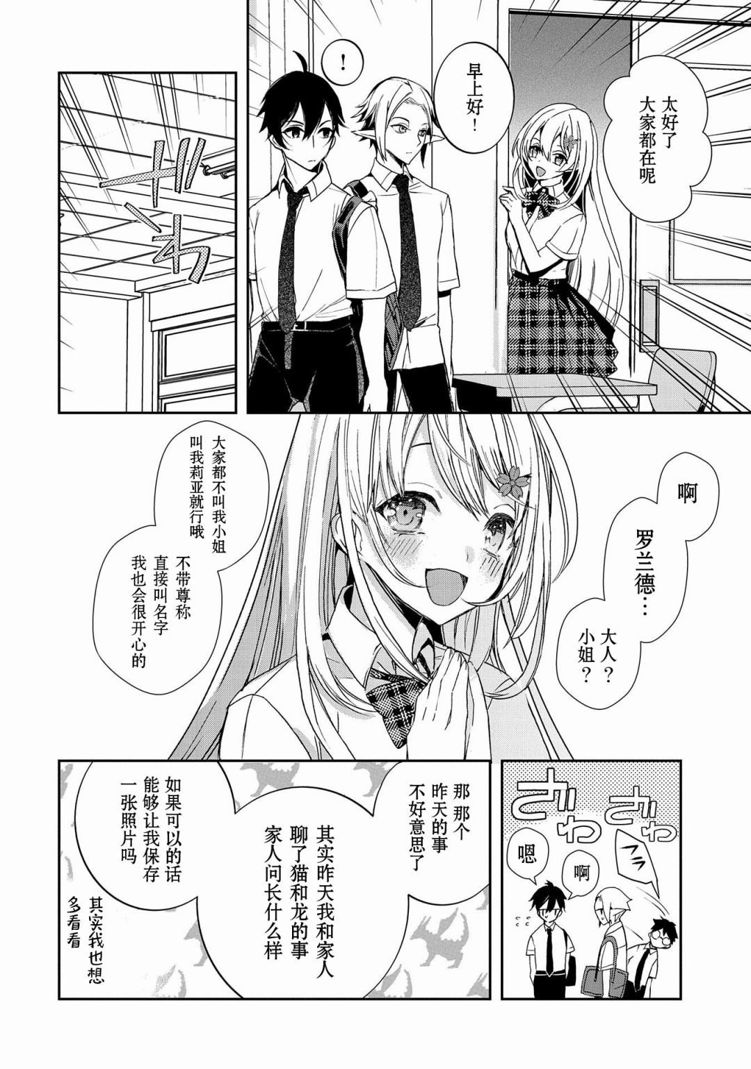 〈紧急征集〉捡到了被丢下的龙〈饲养方法〉漫画,第2话5图