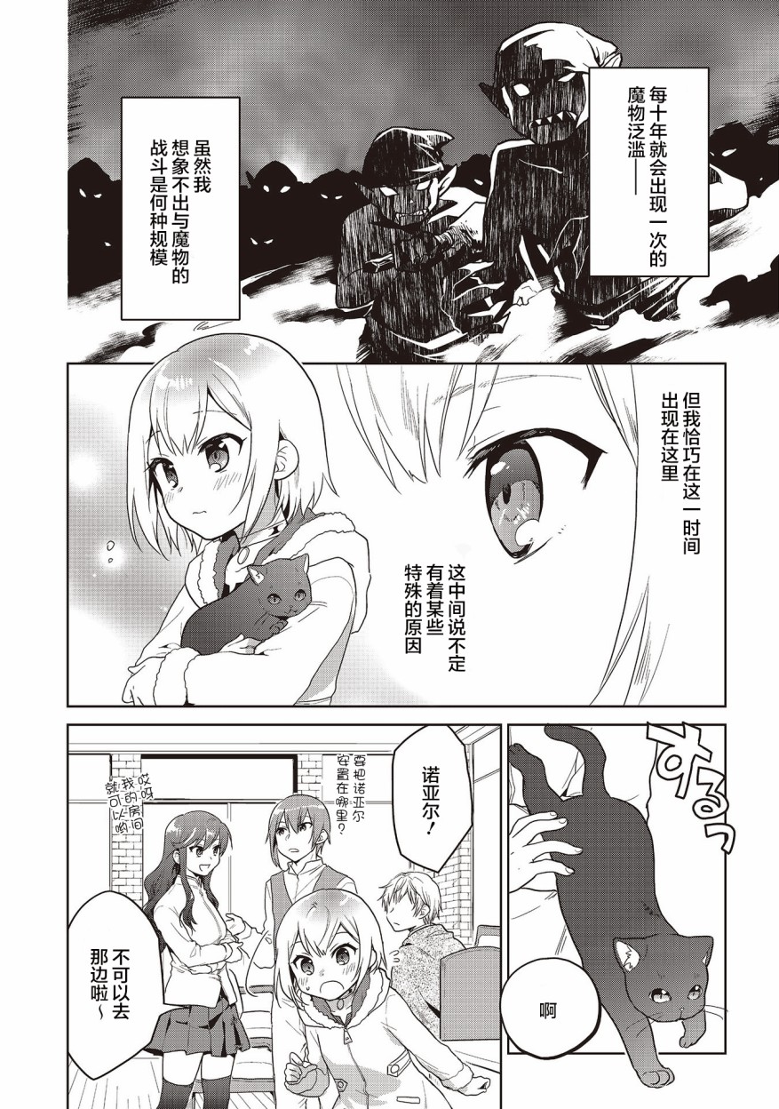 小不点贤者从Lv.1开始在异世界奋斗漫画,第8话2图