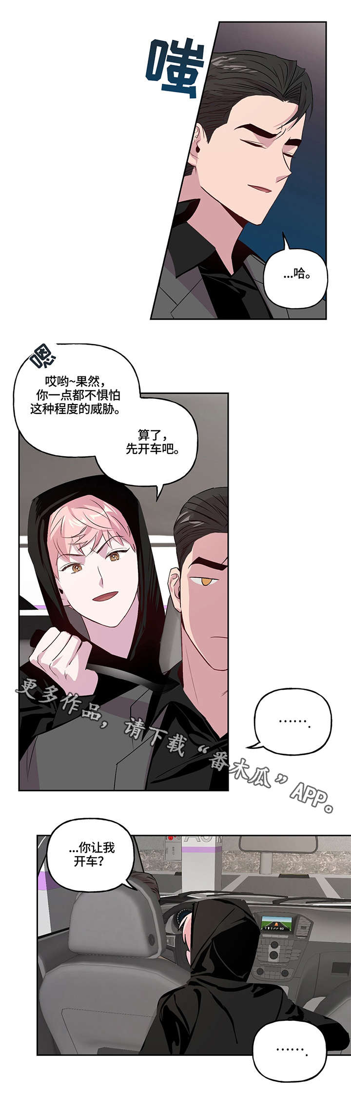 牵连犯罪和数罪并罚怎么区分漫画,第8章：绑架1图