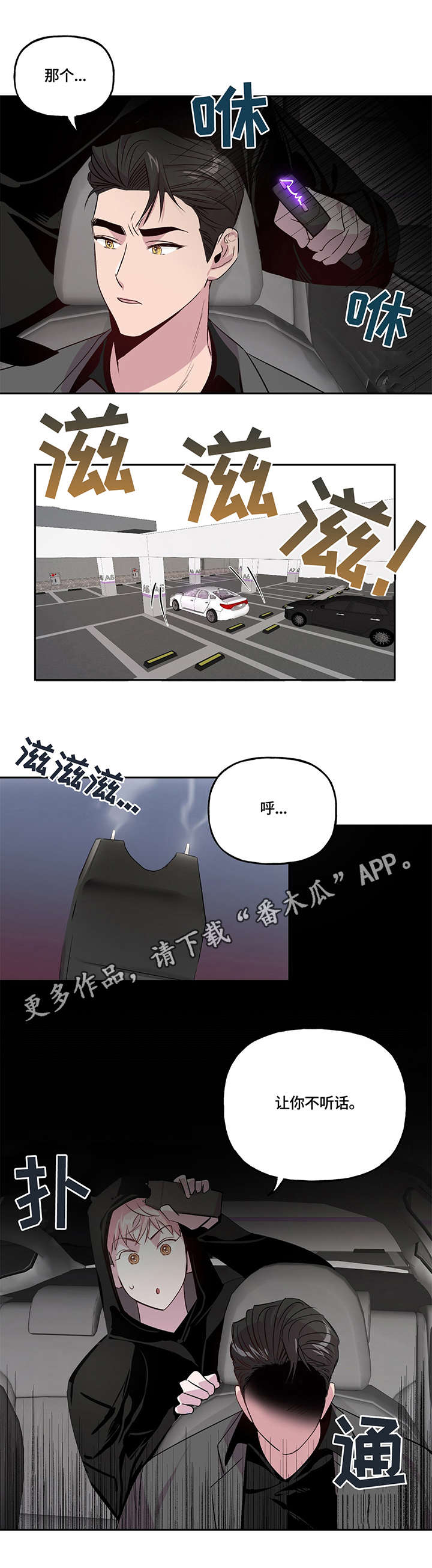 牵连犯罪和数罪并罚怎么区分漫画,第8章：绑架4图