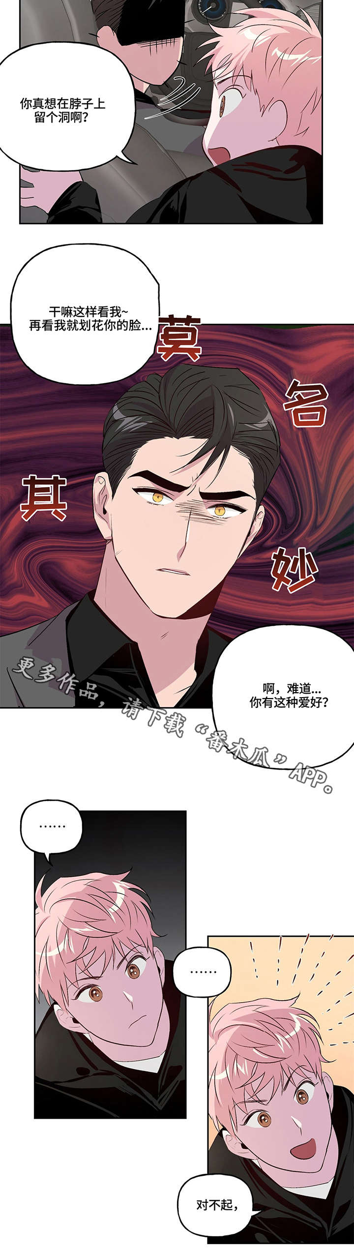 牵连犯罪和数罪并罚怎么区分漫画,第8章：绑架3图